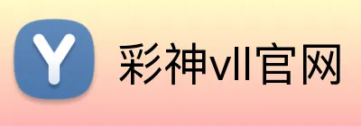 彩神vll官网 logo